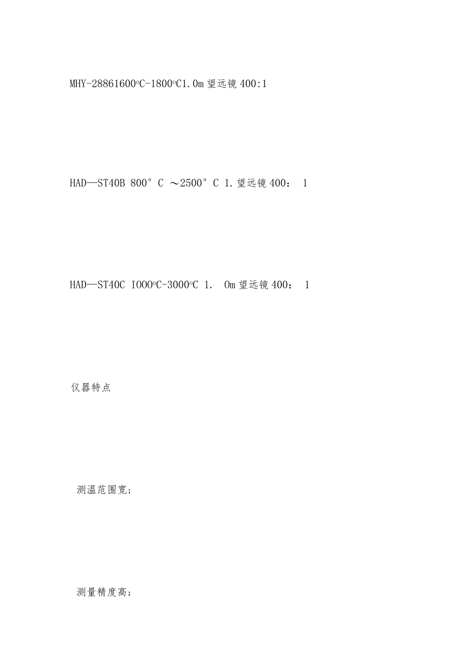 在线式红外测温仪望远镜目视瞄准清楚直观测温仪技术指标.docx_第2页