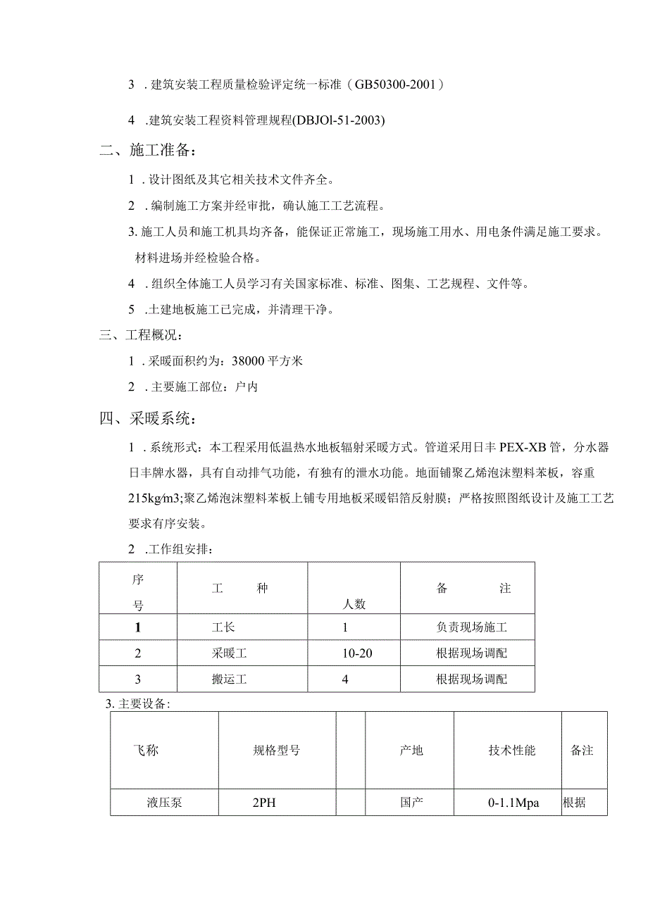 地暖施工组织方案.docx_第2页