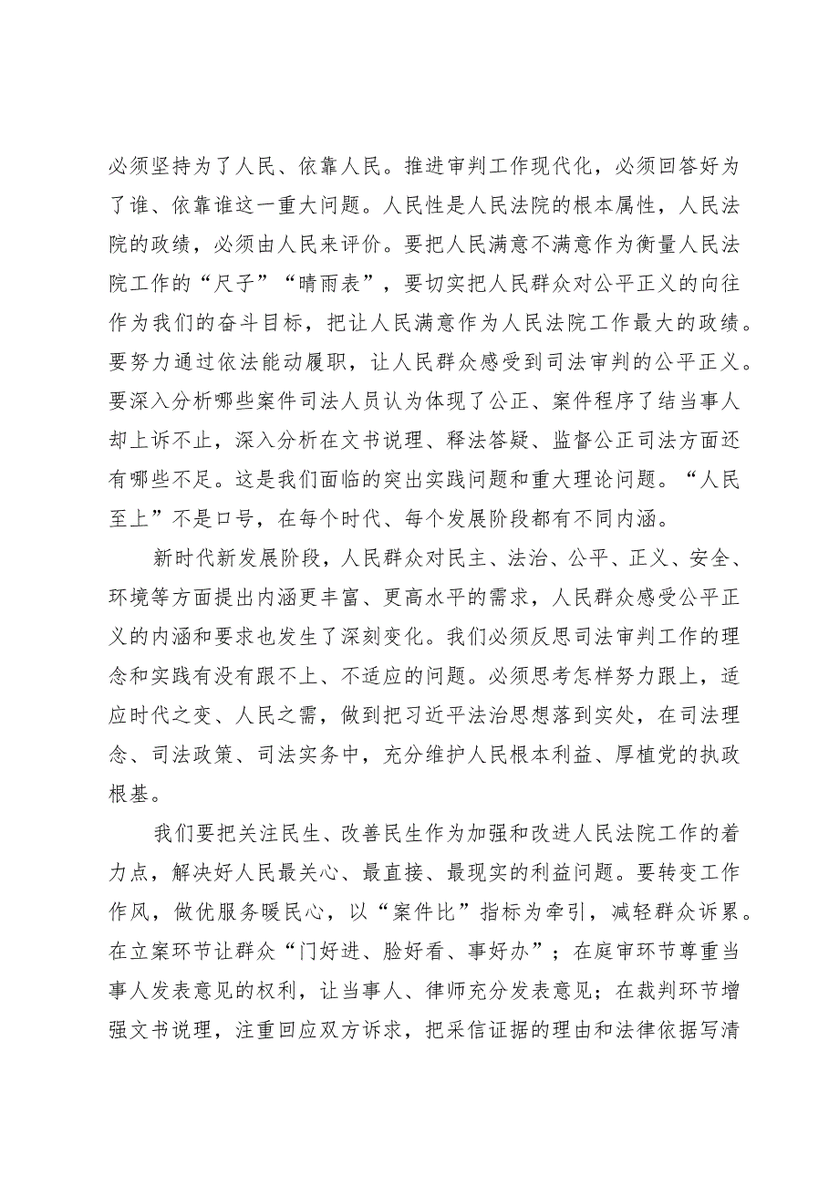 党课：勤学深悟促提升 力行实干展担当.docx_第2页