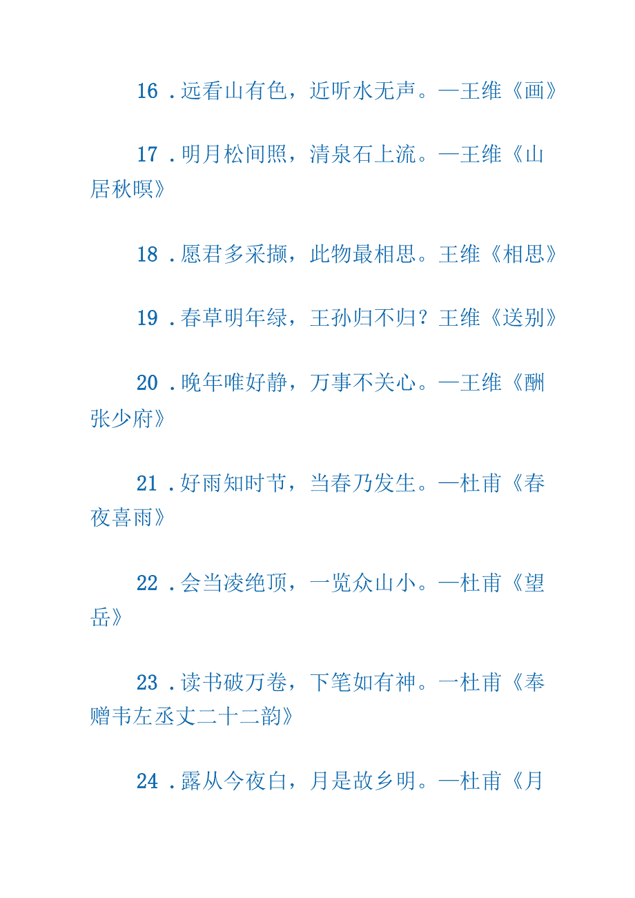 唐诗必考220句.docx_第3页