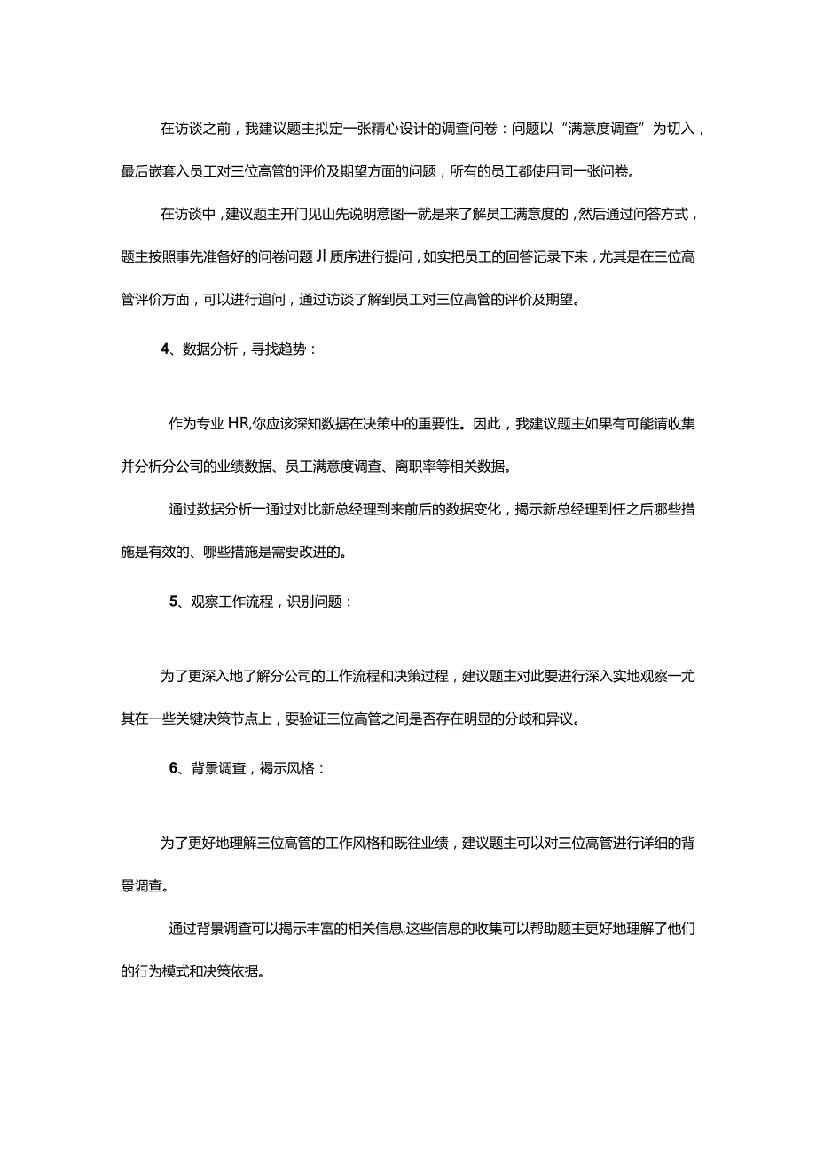 如何深入洞察职场人际关系实情.docx_第3页