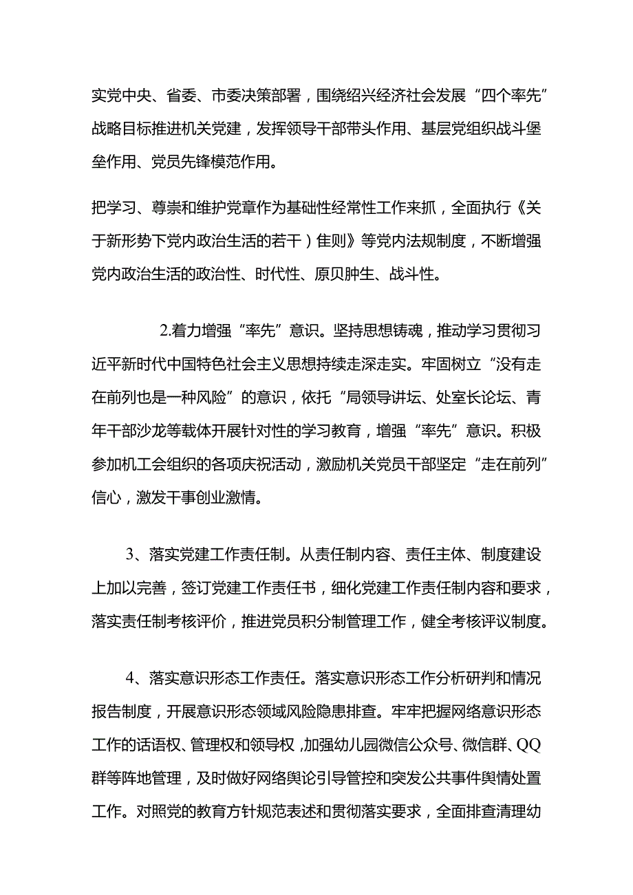 2024幼儿园党建工作计划（最新版）.docx_第3页