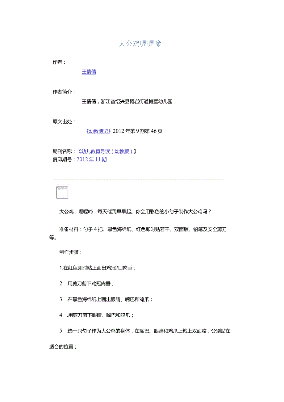 大公鸡喔喔啼.docx_第1页