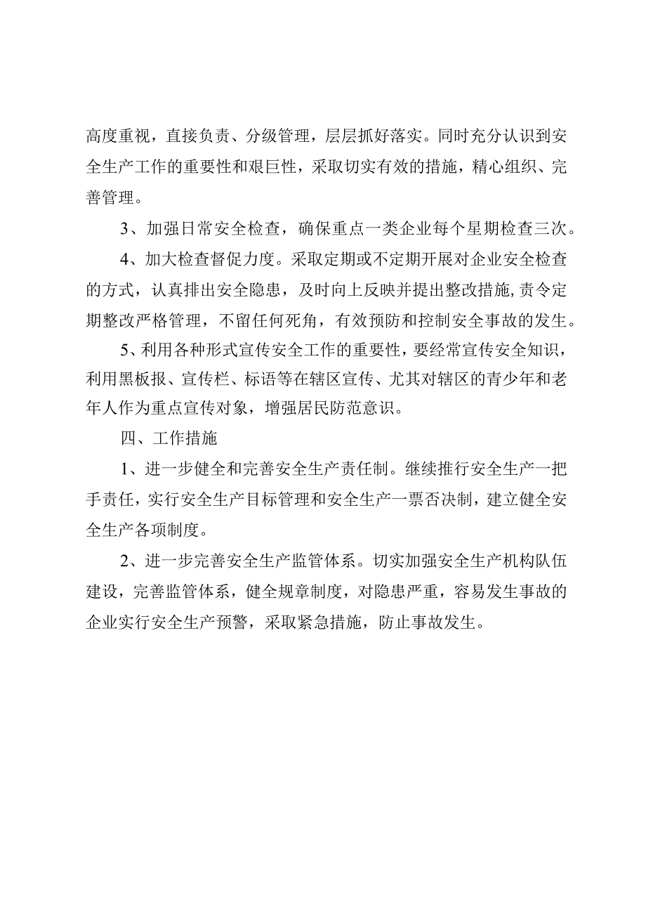 2024年安全生产工作计划.docx_第2页