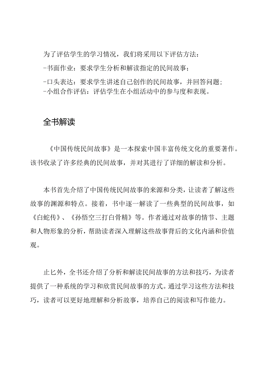 《中国传统民间故事》教学设计与全书解读.docx_第3页