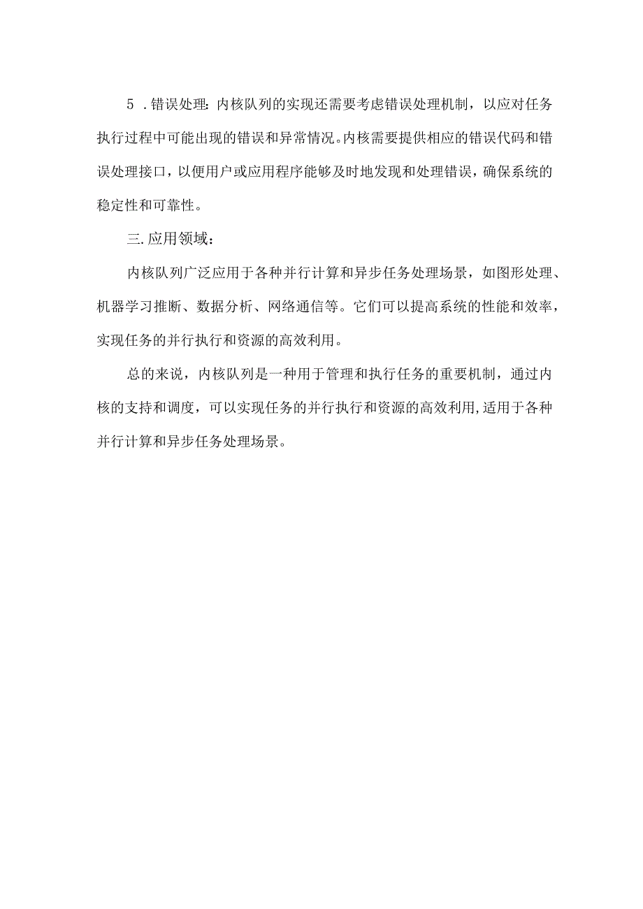 内核队列的实现方法.docx_第2页