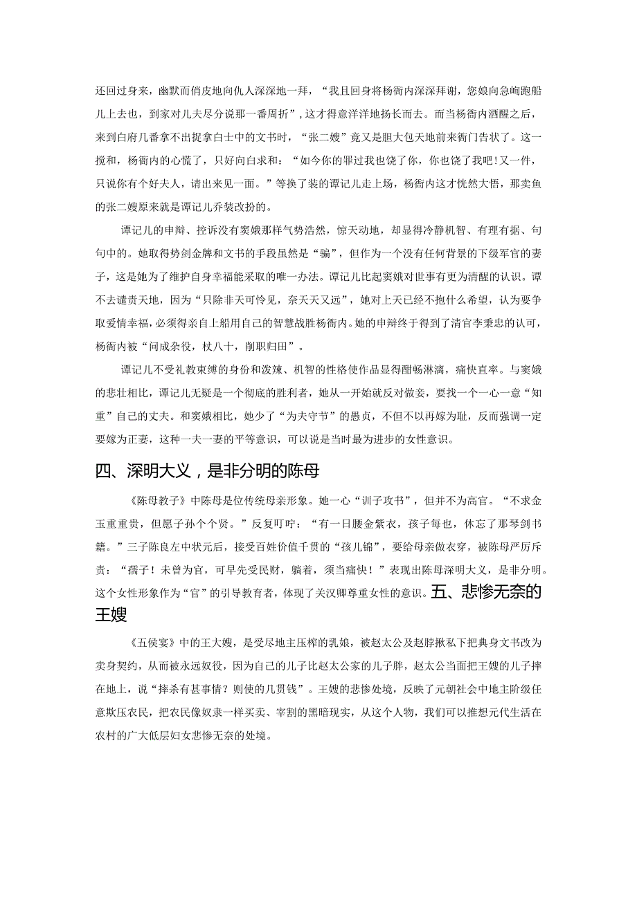 关汉卿笔下寡妇形象探究.docx_第3页