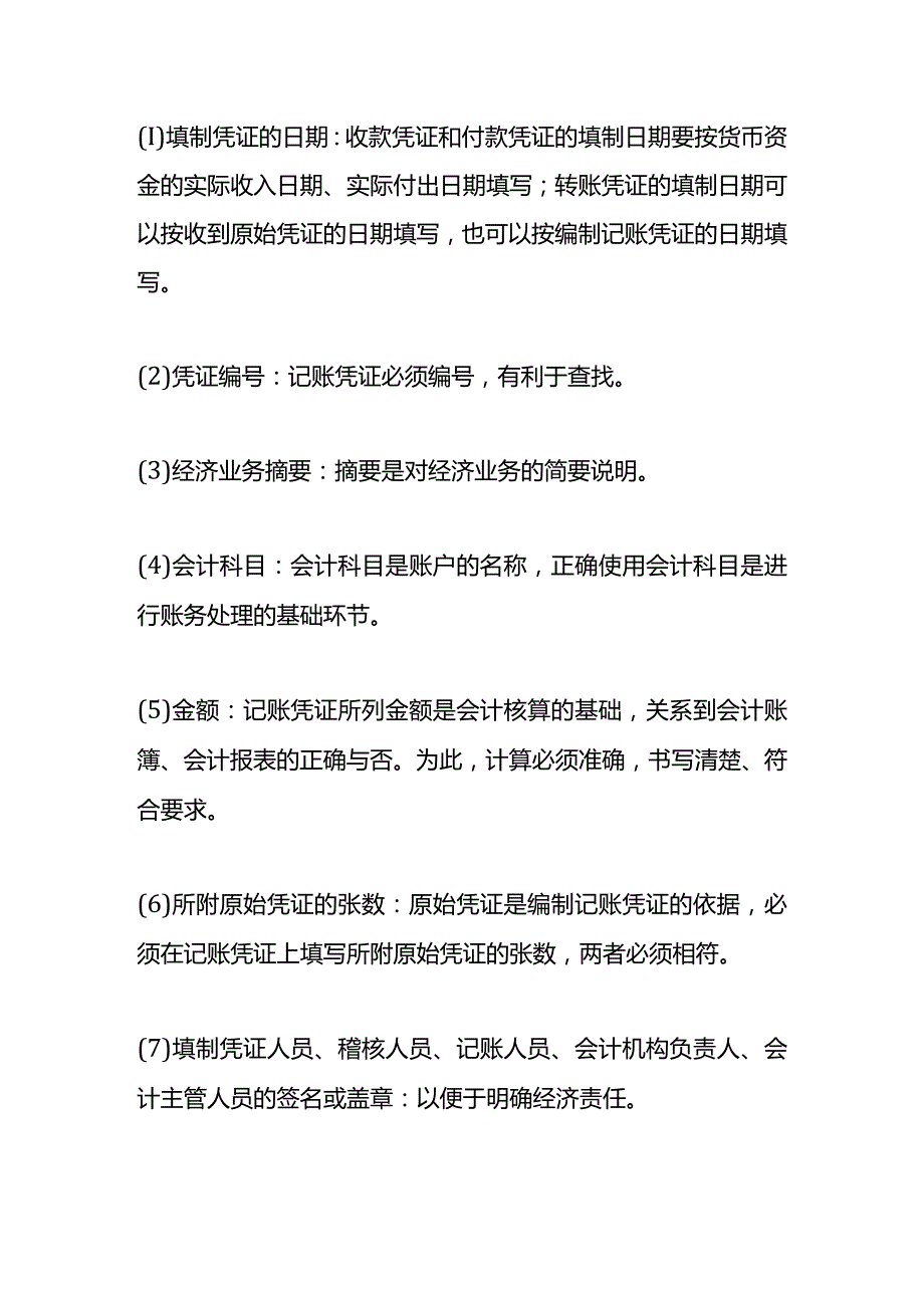 财务会计记账流程及账务处理模板.docx_第2页