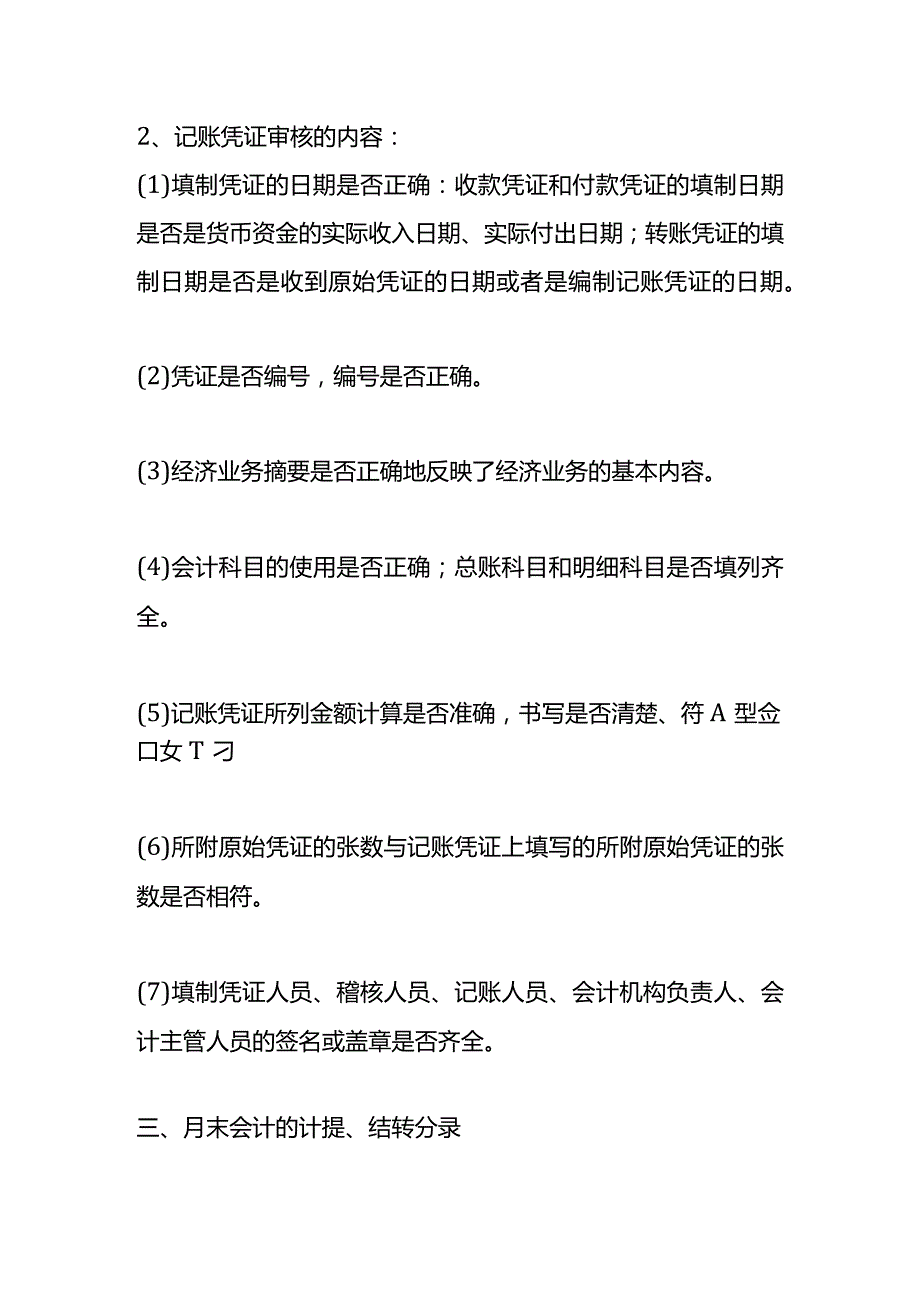 财务会计记账流程及账务处理模板.docx_第3页