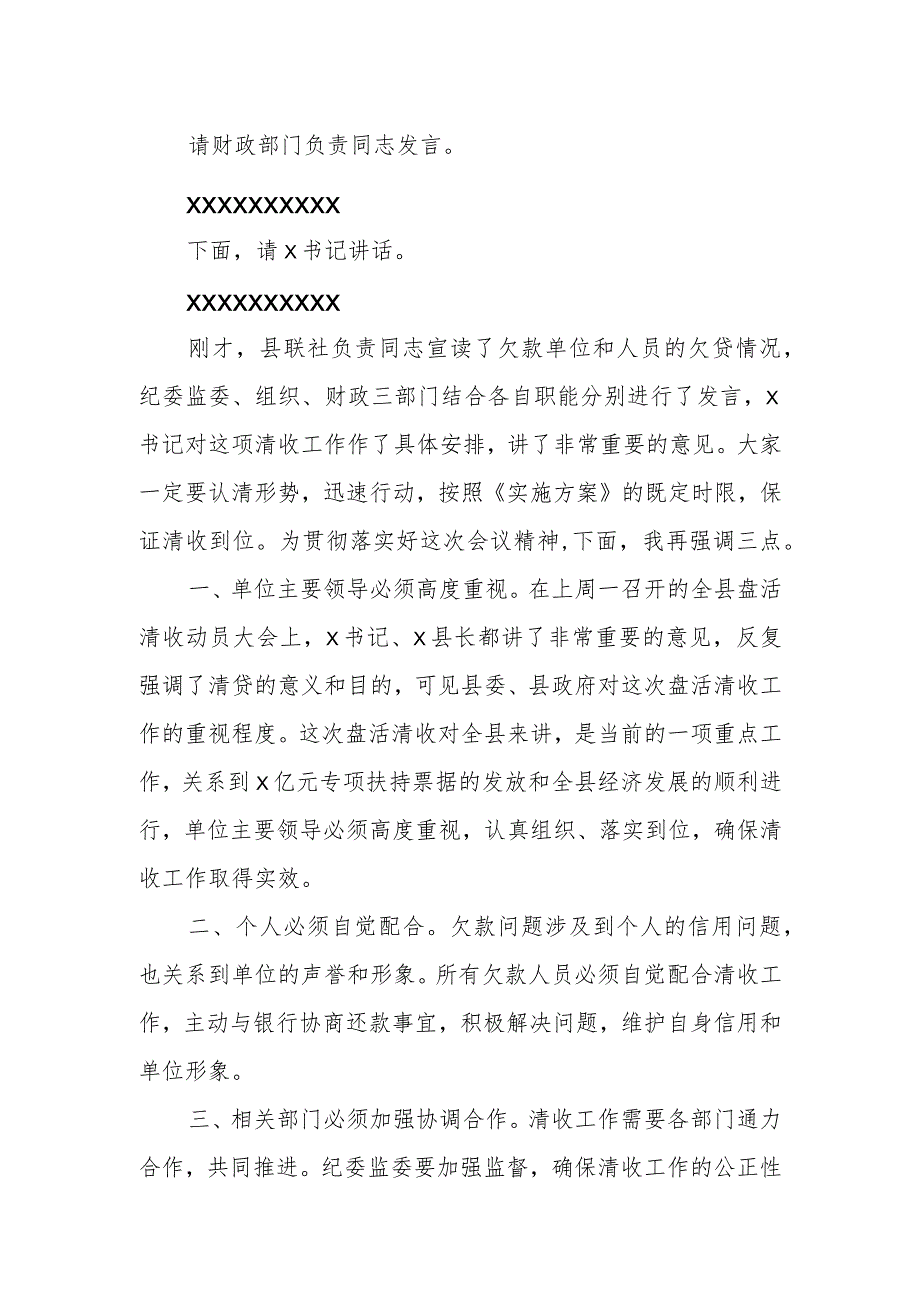 副县长在清收国家公职人员欠款工作会议上的主持词.docx_第2页