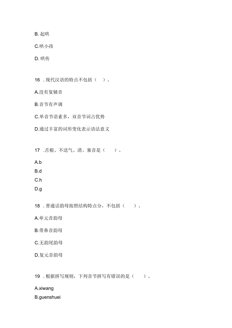 2023电大现代汉语专业形考任务一.docx_第3页