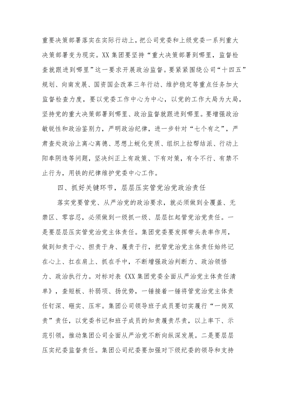 国有企业党委书记在党风廉政建设形势专题会总结发言范文.docx_第3页