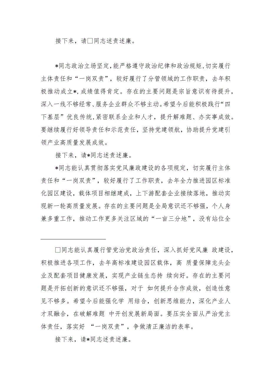 在2023年度述责述廉会议上的主持词及讲话.docx_第2页