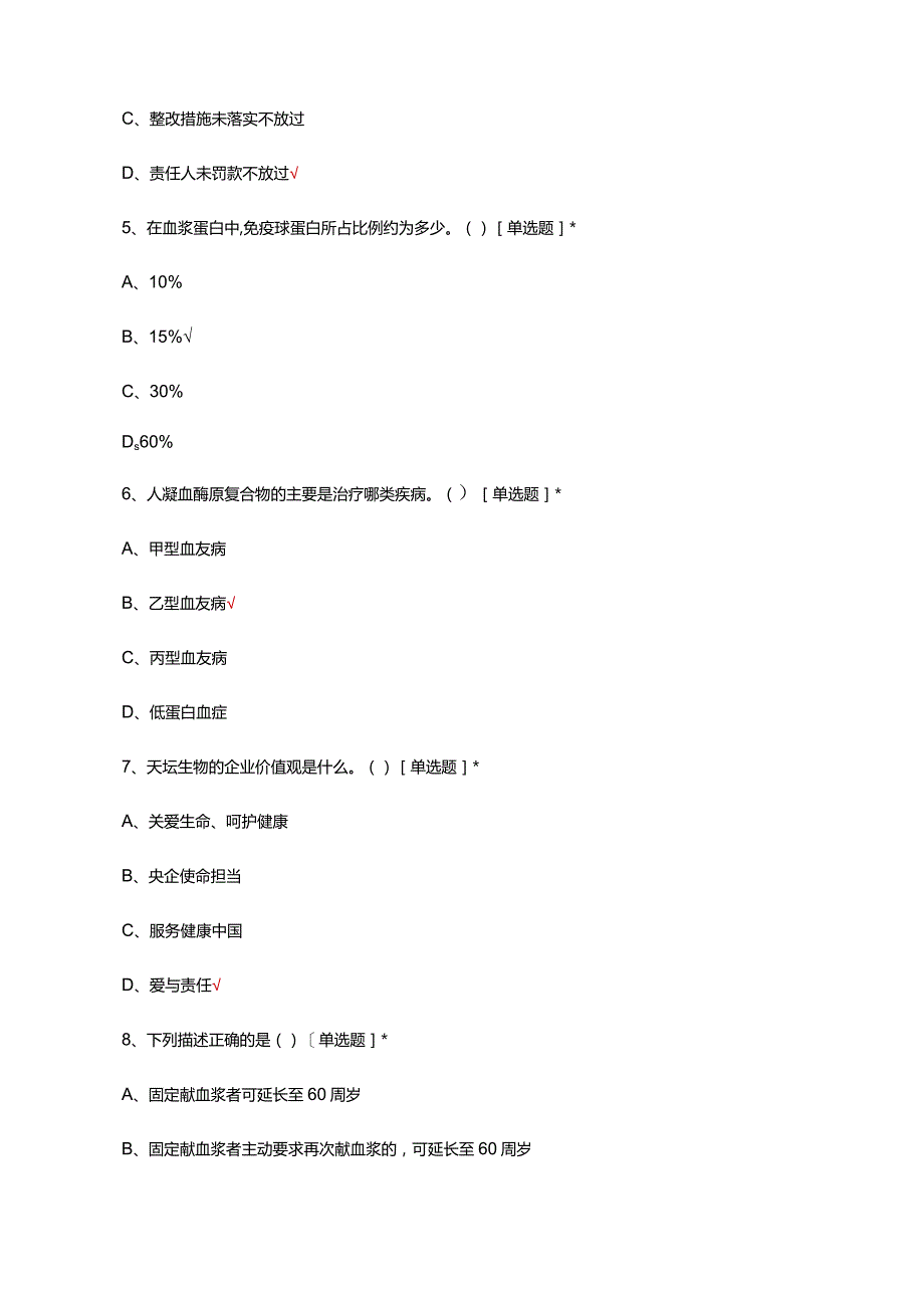 单采血浆站质量管理规范理论考核试题及答案.docx_第3页