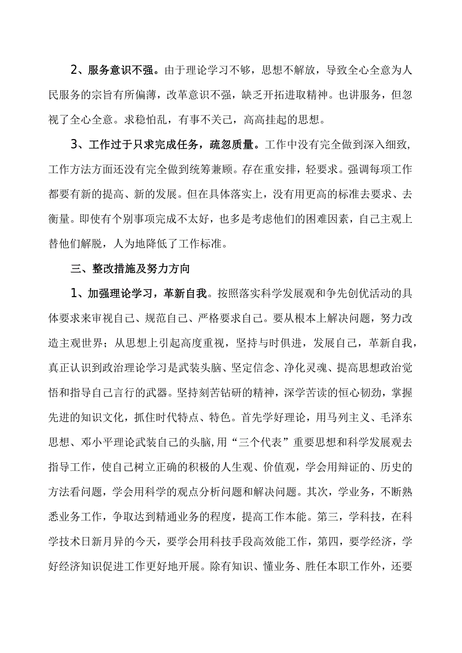 党员个人剖析材料2024年模板.docx_第3页