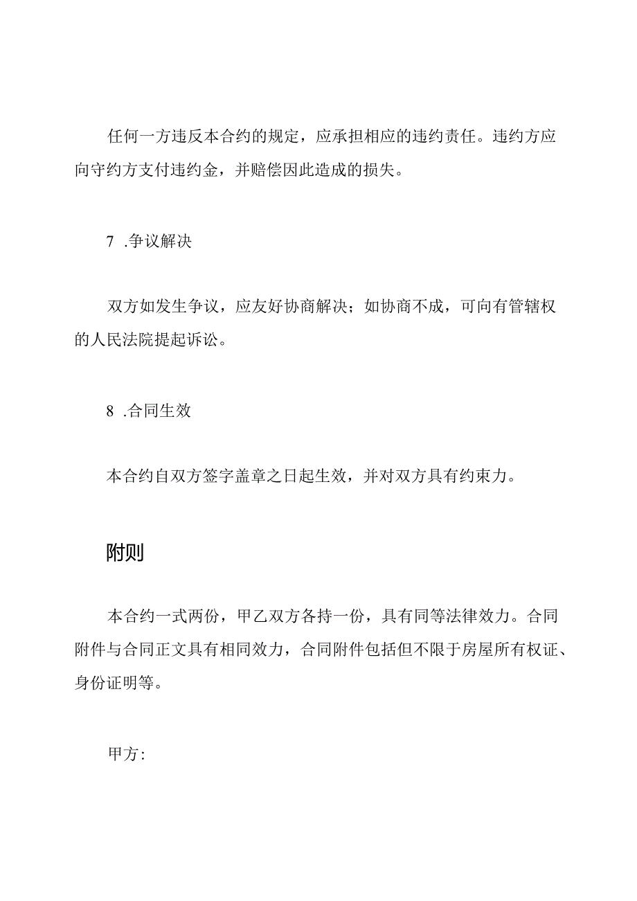 标准版房屋过户合约.docx_第3页