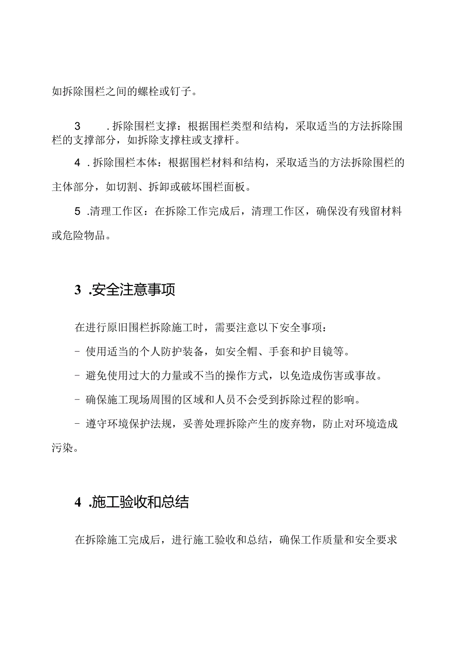 原旧围栏拆除施工工艺：全方位施工方案.docx_第2页