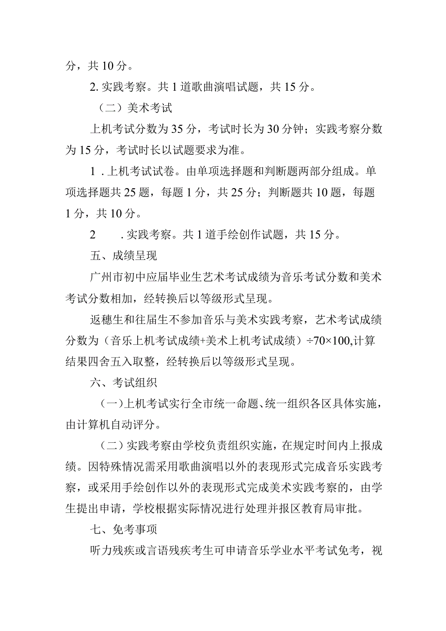 广州市初中学业水平考试艺术科目考试实施方案.docx_第2页