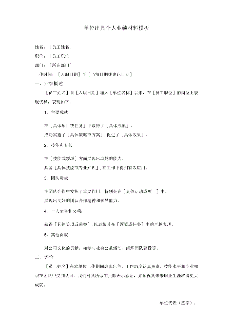 单位出具个人业绩材料模板.docx_第1页