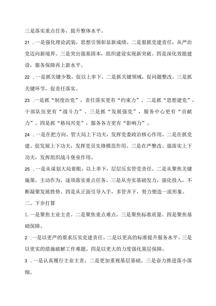 抓基层党建工作述职报告精选提纲50套.docx_第3页