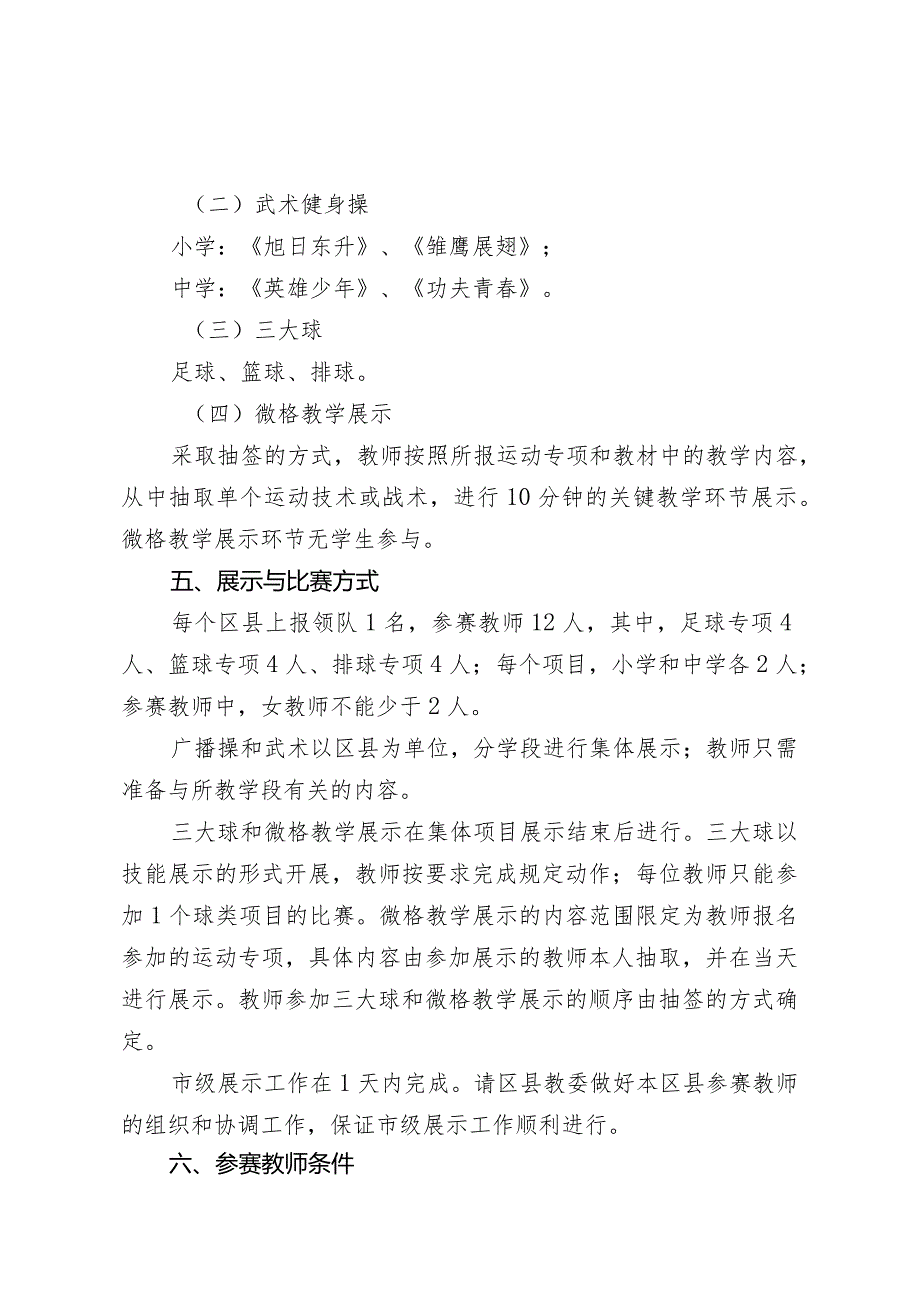 北京市首届中小学体育教师专业技能展示与比赛方案.docx_第2页