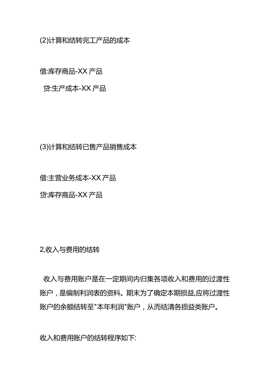 期末收入费用成本结转会计做账模板.docx_第3页