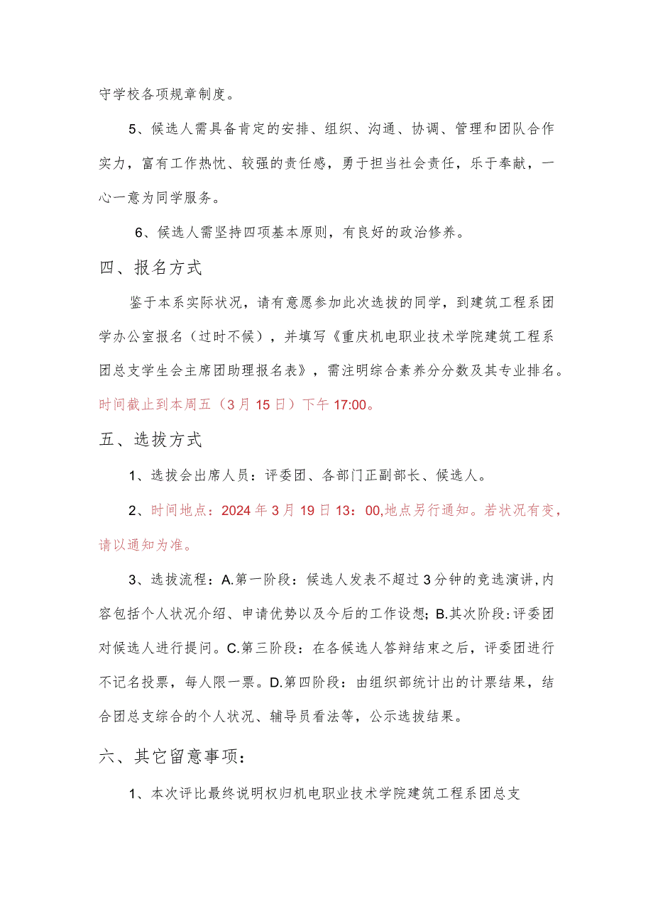 2024-2025学年建筑工程系团总支学生会主席团助理选拔通知.docx_第2页