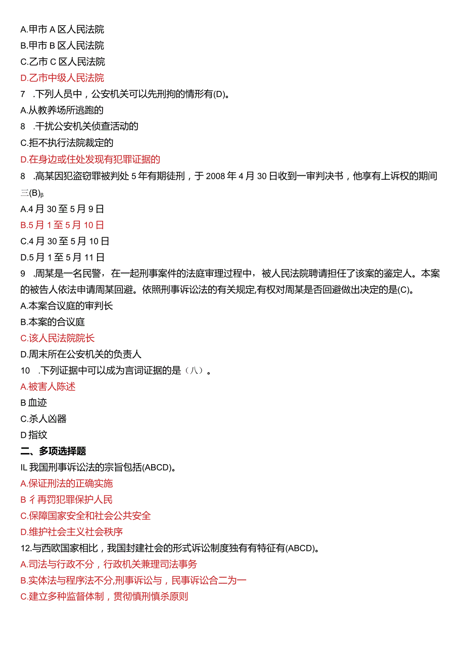 2019年1月国开电大法律事务专科《刑事诉讼法学》期末考试试题及答案.docx_第2页