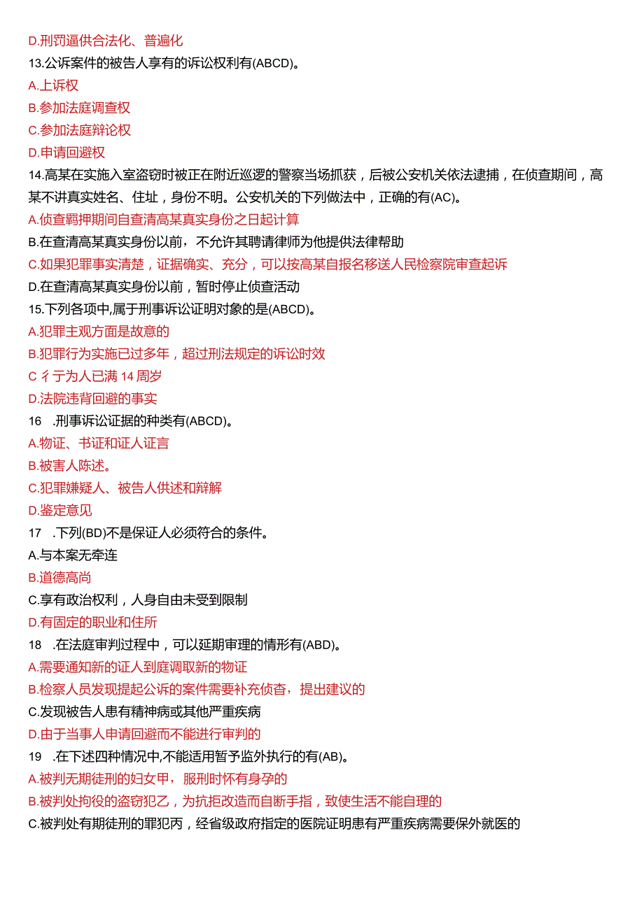 2019年1月国开电大法律事务专科《刑事诉讼法学》期末考试试题及答案.docx_第3页