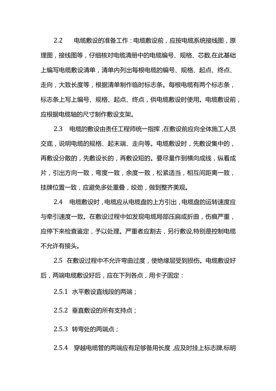 导线敷设电气接线方案.docx_第2页