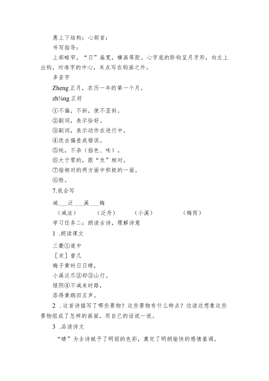 古诗三首《三衢道中》第三课时公开课一等奖创新教学设计（表格式）.docx_第2页