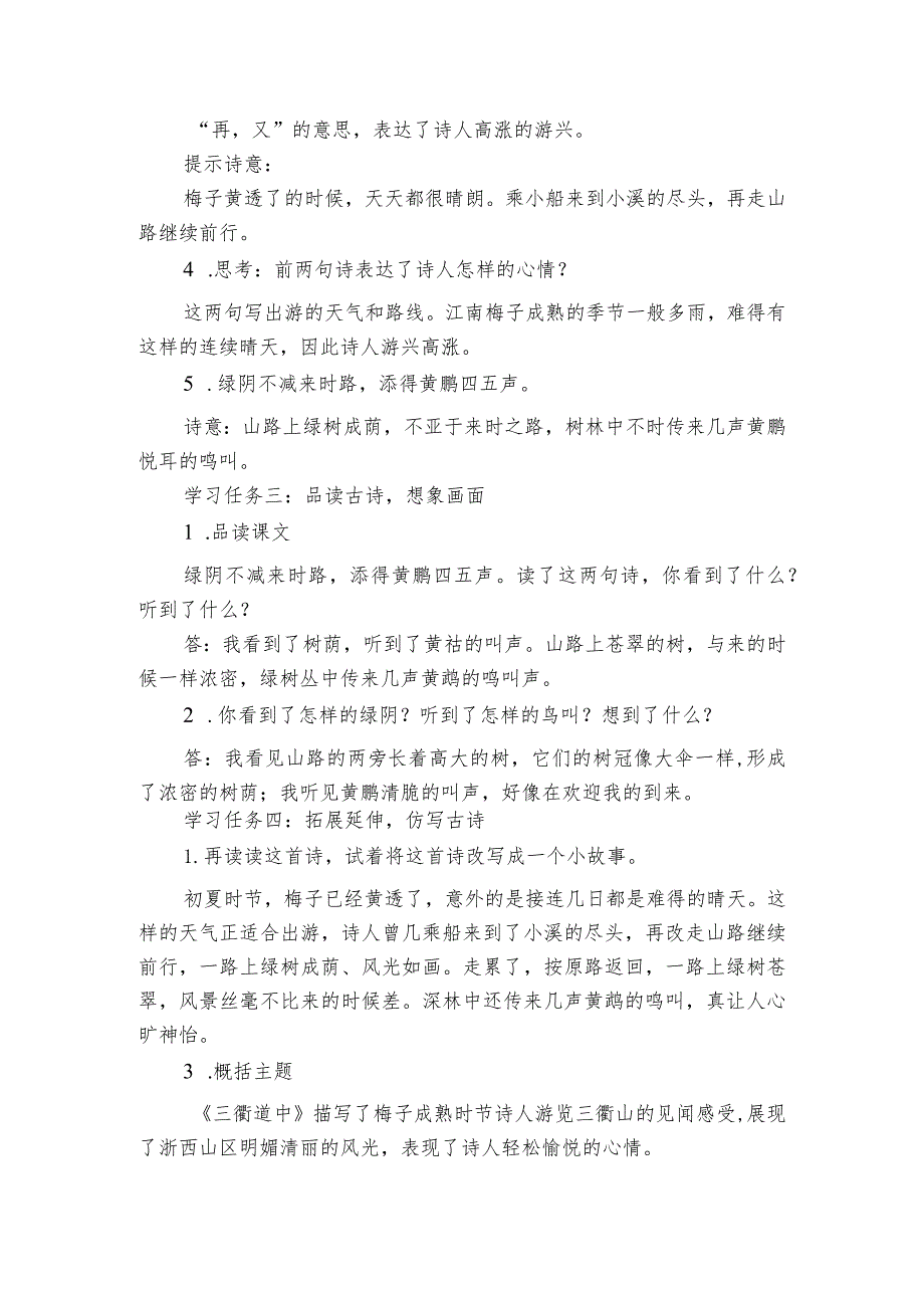 古诗三首《三衢道中》第三课时公开课一等奖创新教学设计（表格式）.docx_第3页