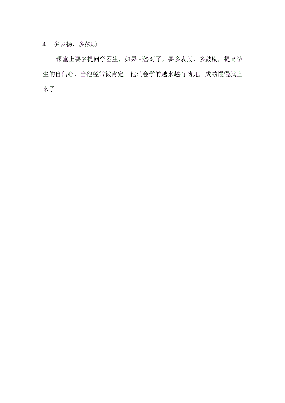 如何抓学困生成绩.docx_第2页