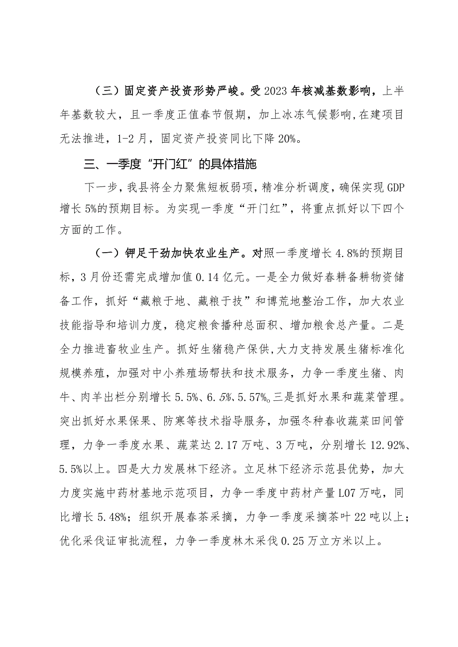 在全市2月份经济运行调度会议上的书面汇报材料.docx_第2页