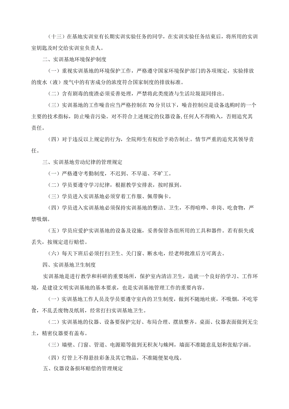 校内实训基地维护与管理制度.docx_第2页