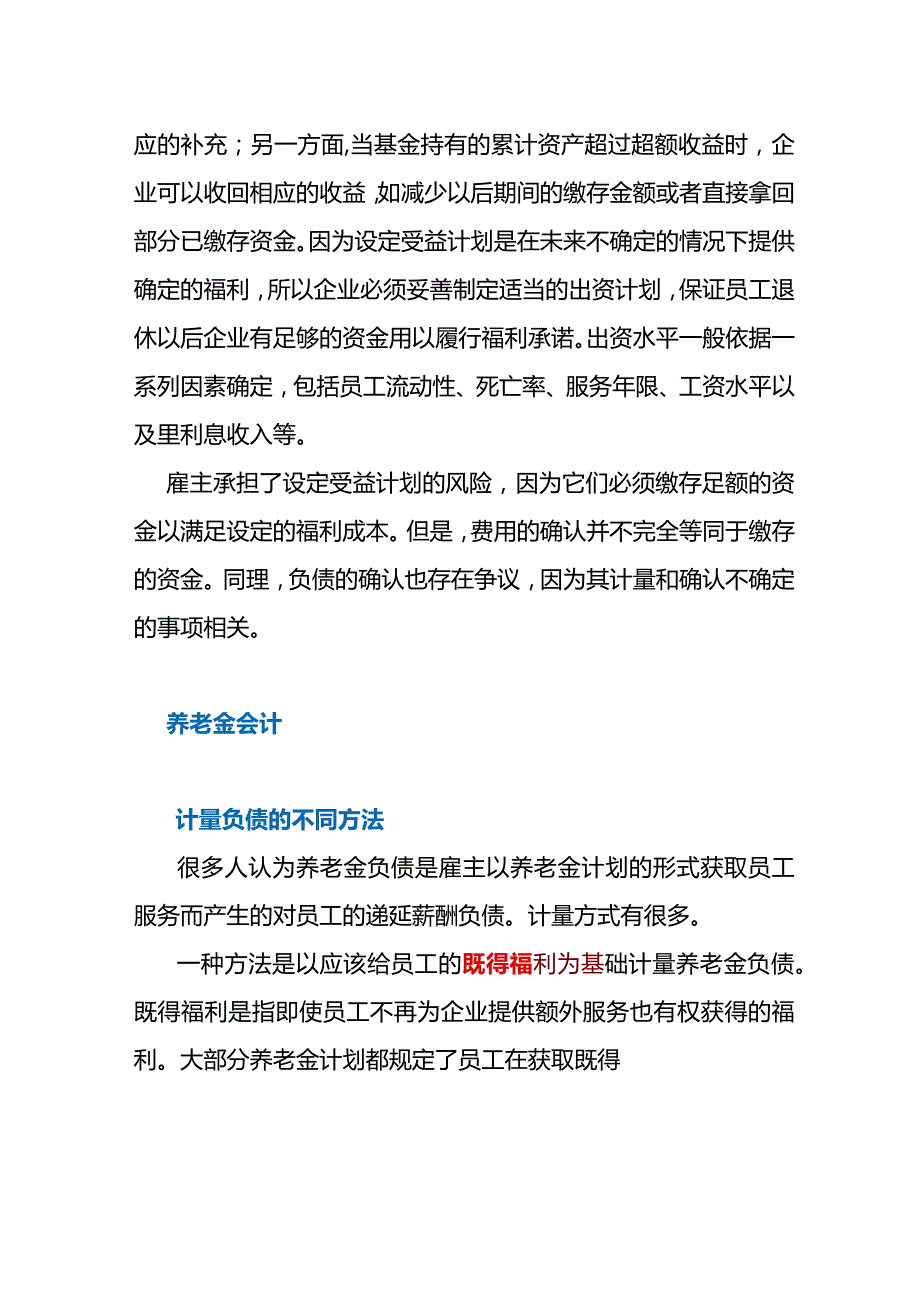 养老金的会计账务处理.docx_第2页