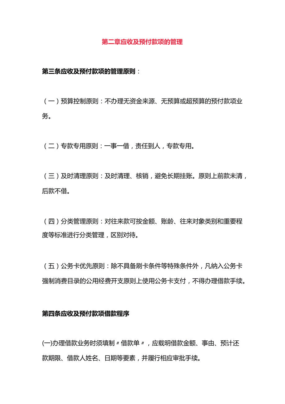 单位往来款项管理办法.docx_第2页