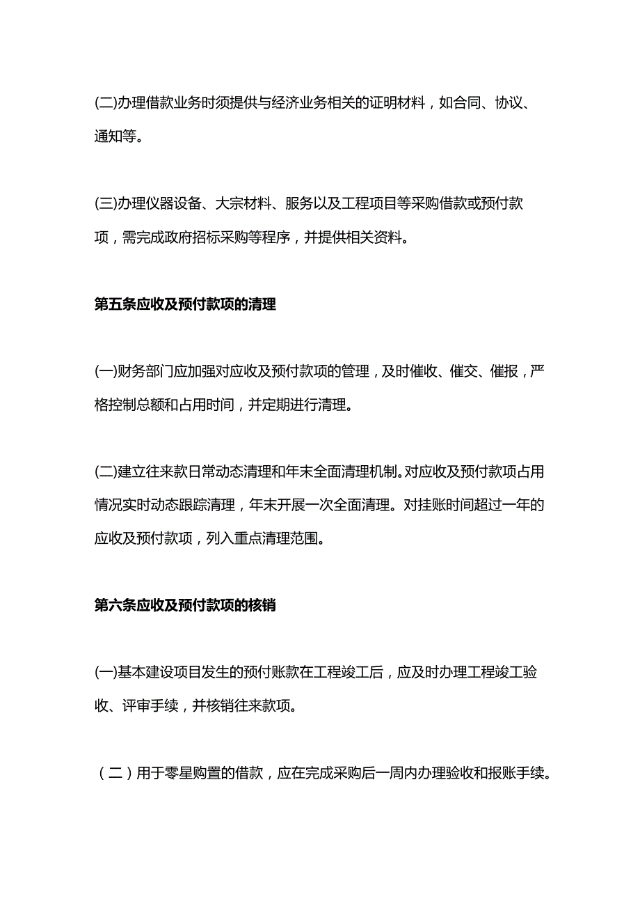 单位往来款项管理办法.docx_第3页