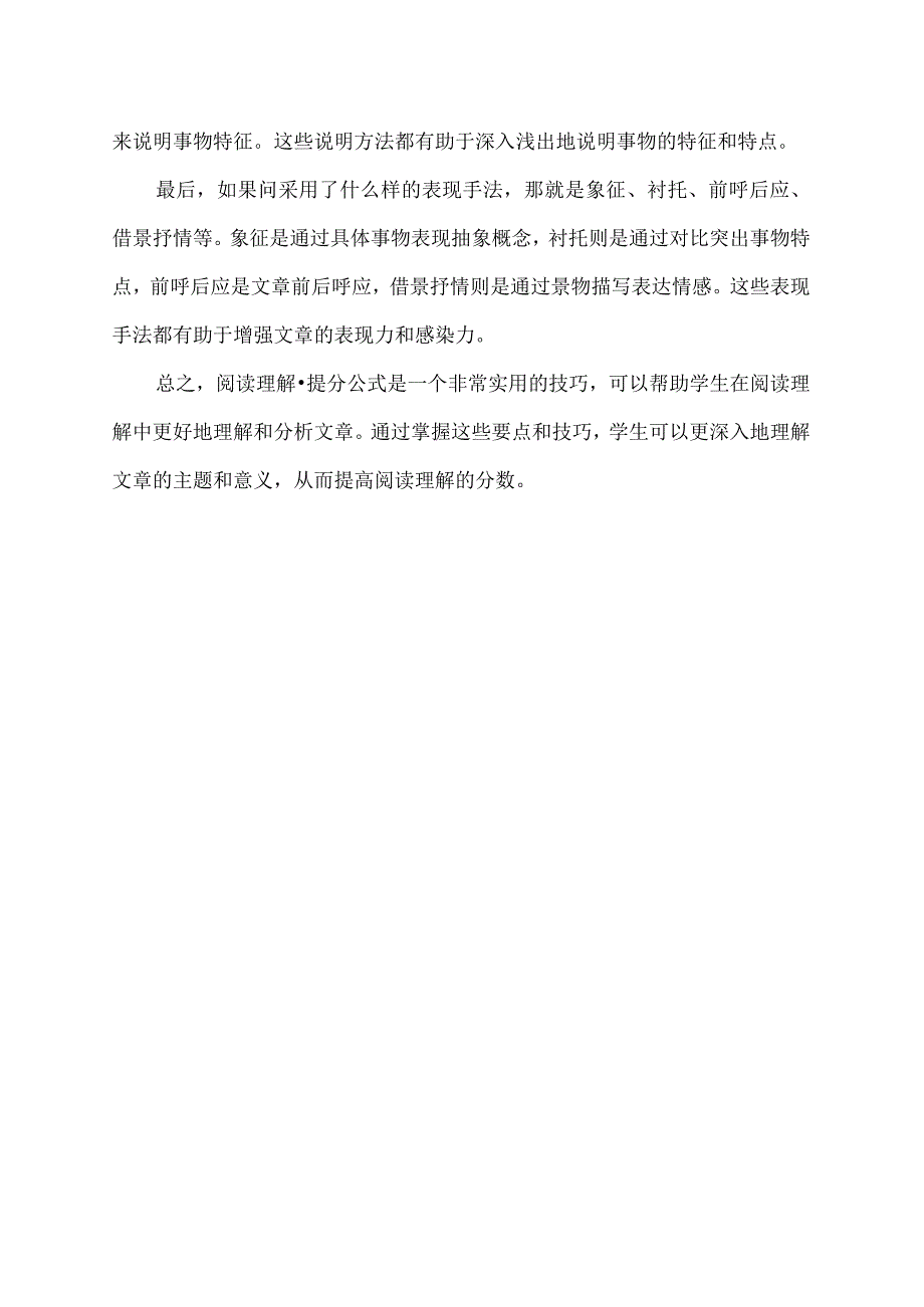 阅读理解·提分公式.docx_第2页