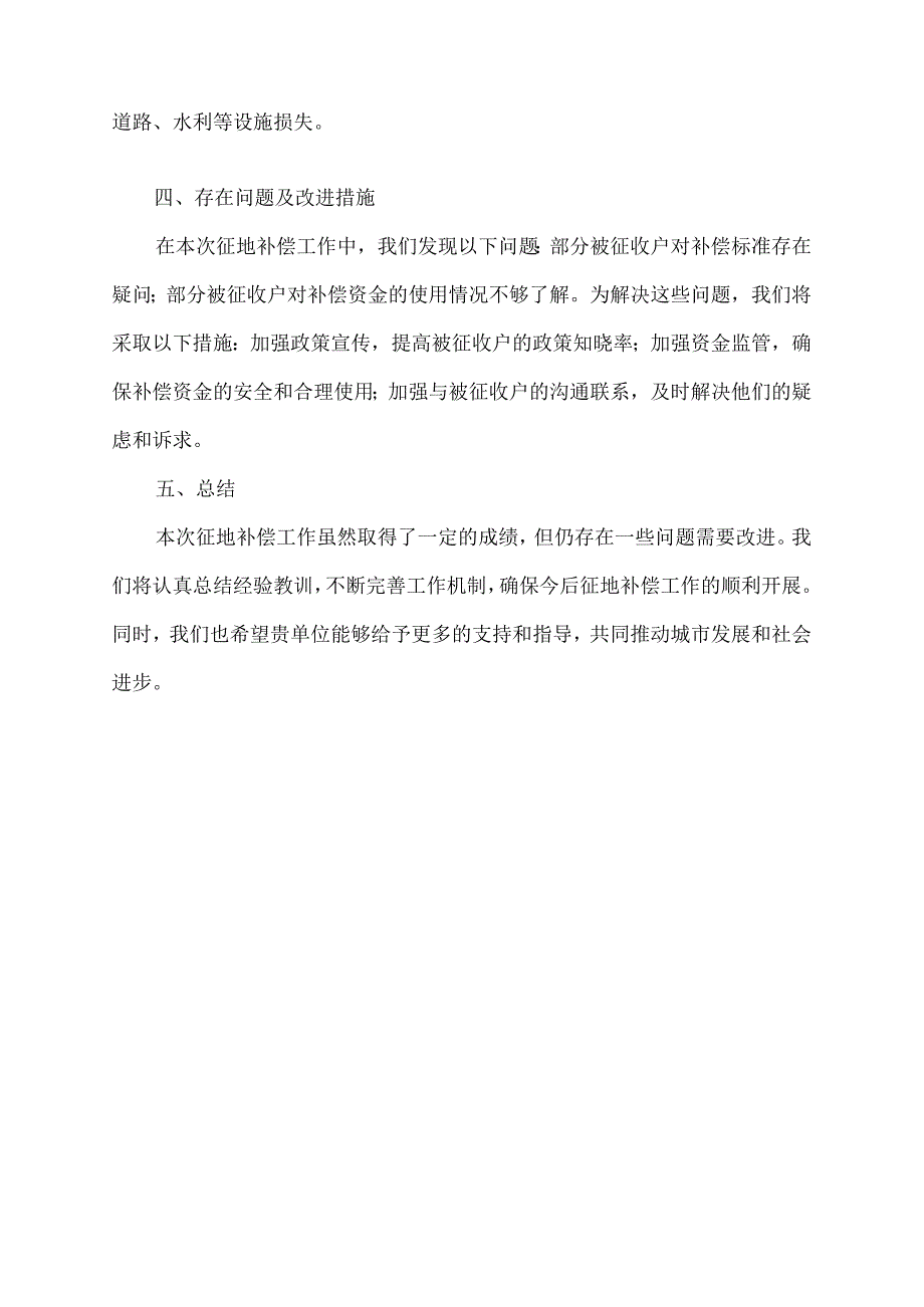 公文征地补偿报告.docx_第2页