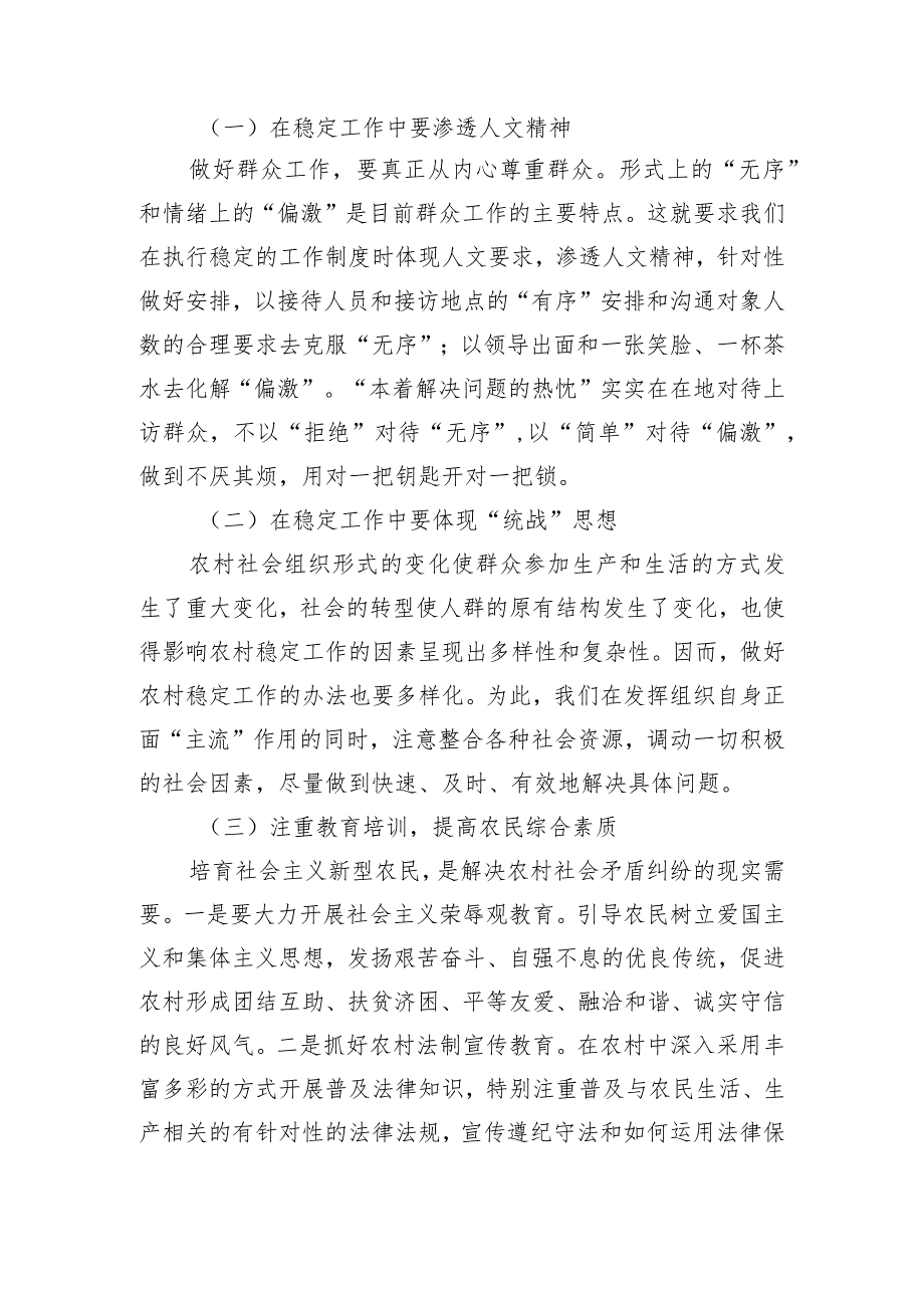 关于如何做好农村矛盾纠纷及信访工作的调研报告.docx_第3页