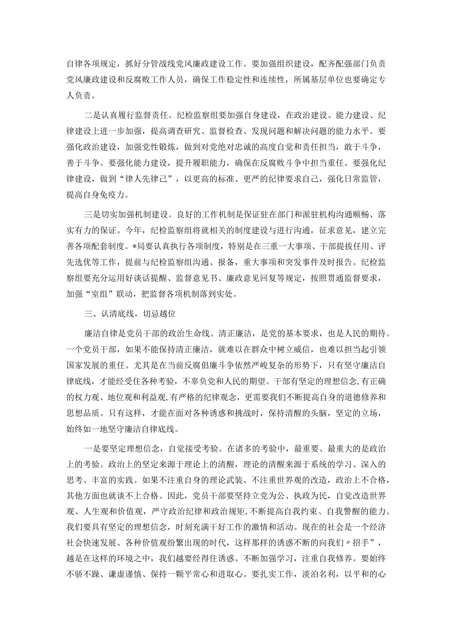 纪检监察派驻组组长在党风廉政建设会议上的讲话.docx_第3页