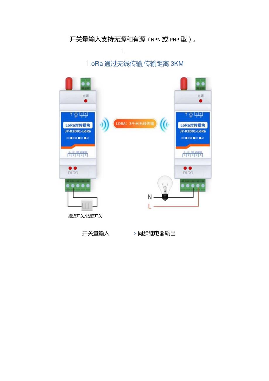 开关量对传系列设备.docx_第3页