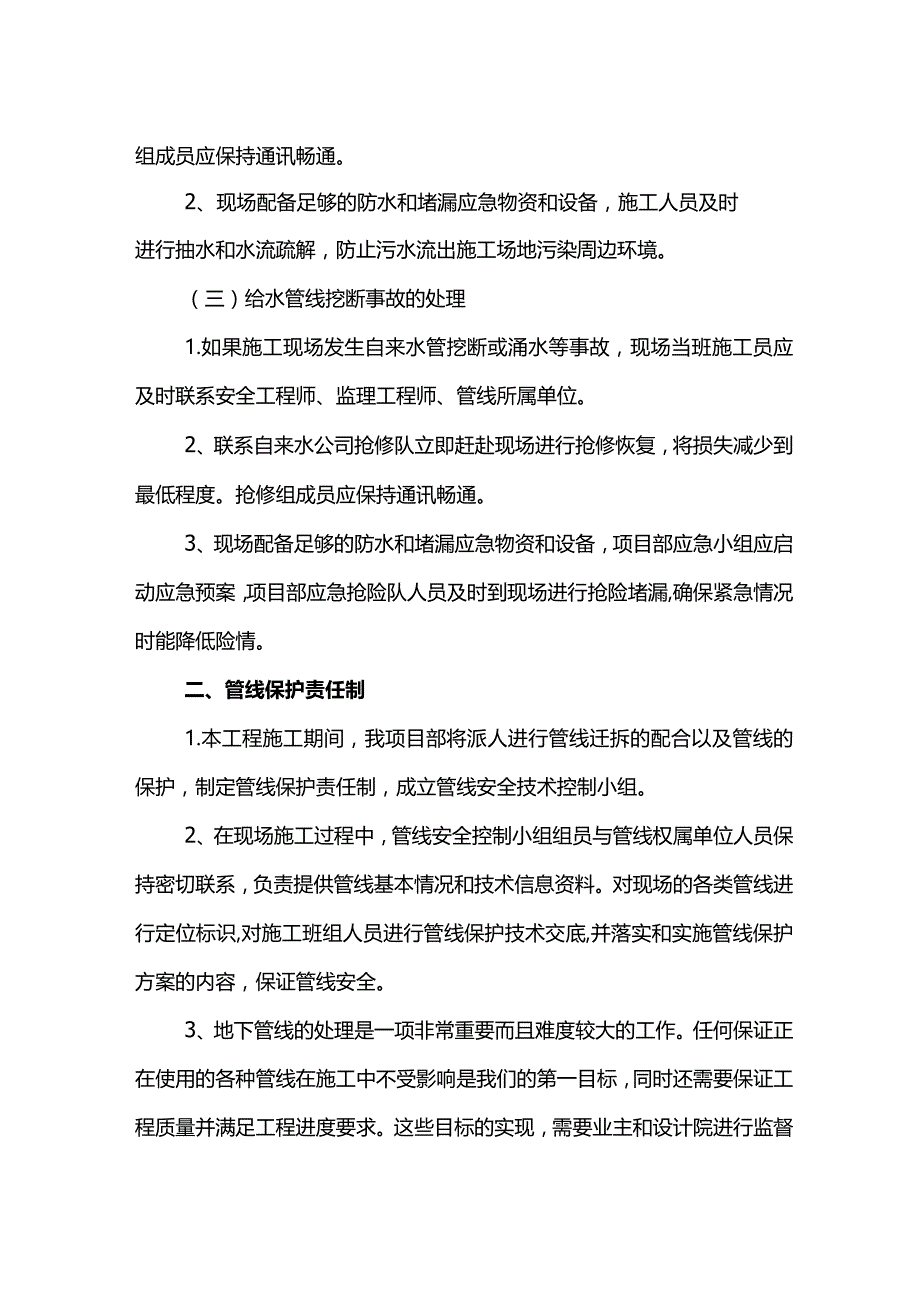 管线开挖事故处理措施.docx_第2页