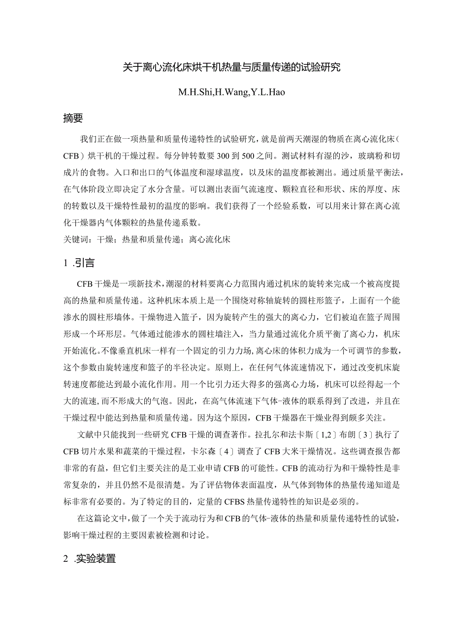 关于离心流化床烘干机热量与质量传递的试验研究---------外文翻译.docx_第1页