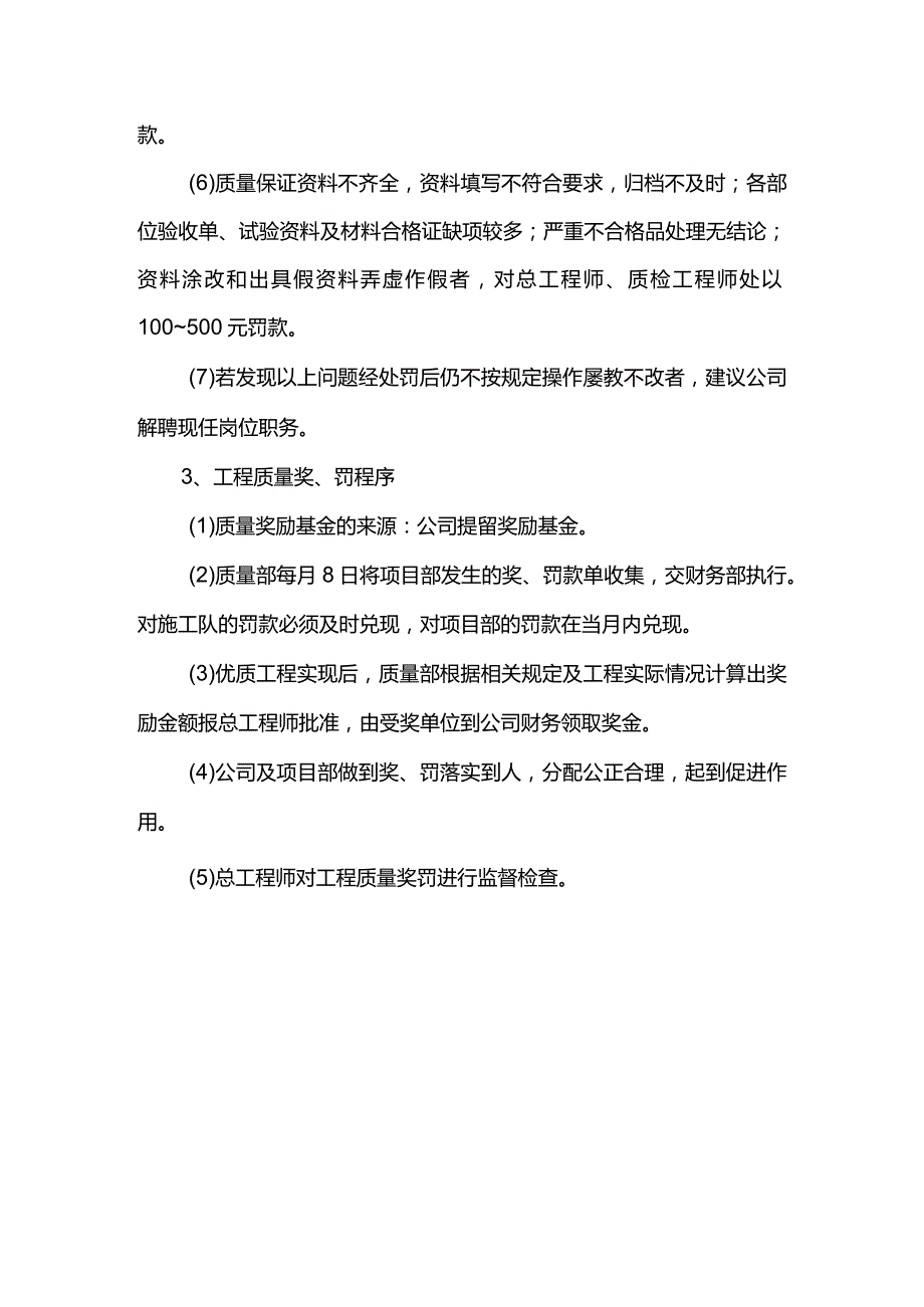 工程质量奖罚制度.docx_第2页