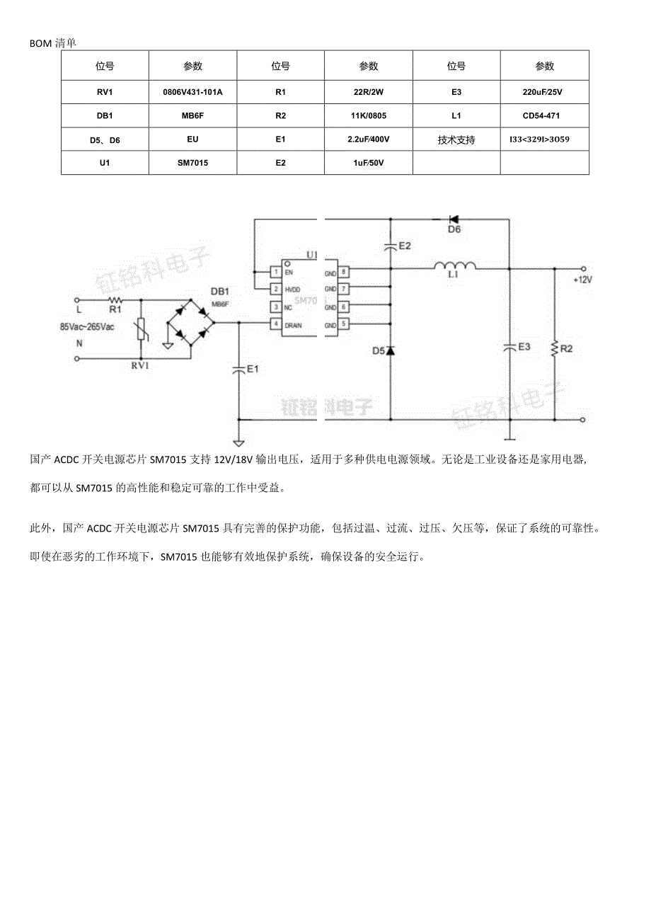 国产ACDC开关电源芯片：SM7015工作原理与应用方案.docx_第2页