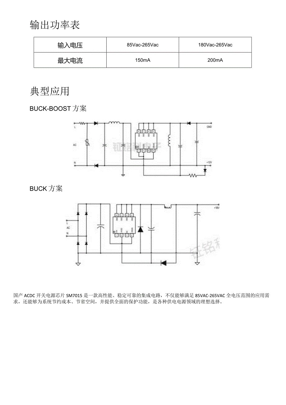 国产ACDC开关电源芯片：SM7015工作原理与应用方案.docx_第3页