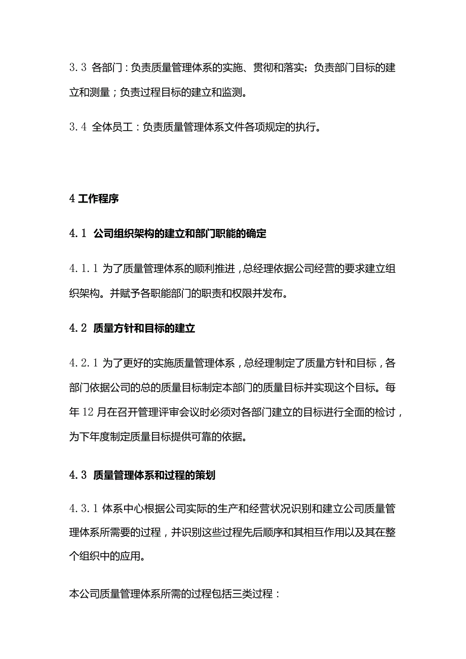 GJB9001C体系 质量管理体系策划程序 含表单.docx_第2页