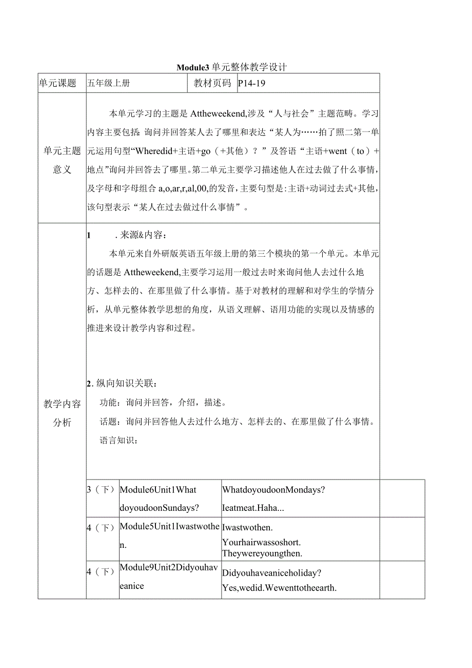 外研版五上Module3单元整体教学设计.docx_第1页